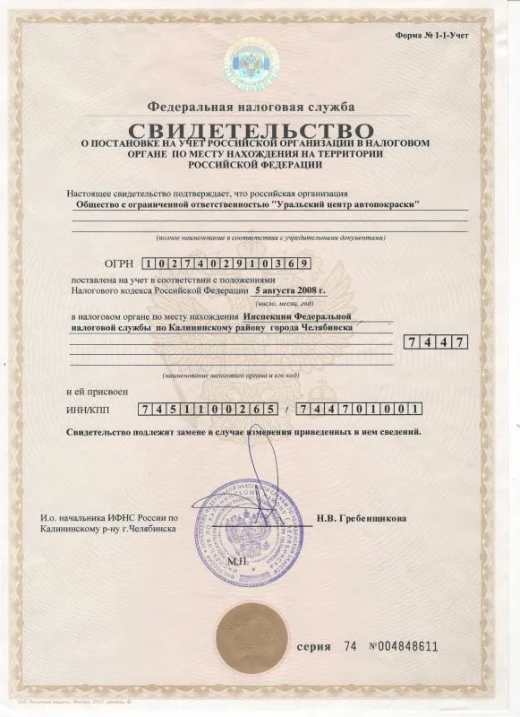 Свидетельство о государственной регистрации