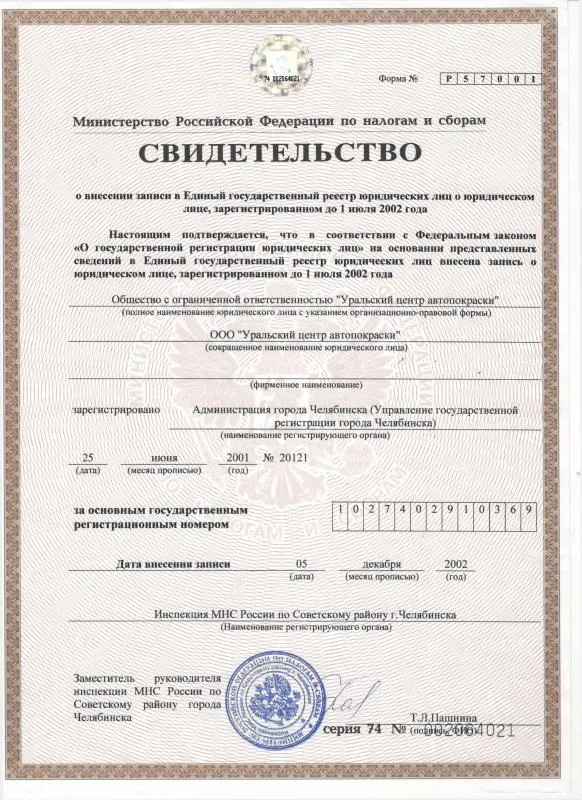 Свидетельство о государственной регистрации